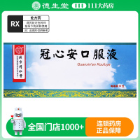 同仁堂 冠心安口服液 10ml*10支/盒