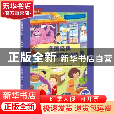 正版 美国经典幼小衔接思维训练·5岁:数学我不怕 美国Highlights