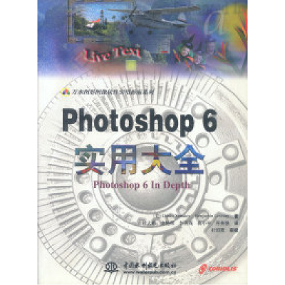正版新书]Photoshop 6实用大全(含ICD)(美)David Xenakis(美)Ben