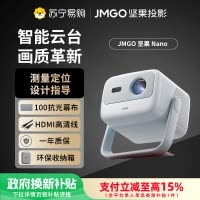 JMGO坚果 Nano云台投影仪 500CVIA 无感自动对焦 LED光源 千元智能家庭影院-冰盐蓝