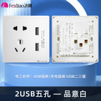 飞雕(FEIDIAO)开关插座 86型家用暗装超大面板PC支架 品意系列家用插座 品意白五孔带二位USB 3.1A