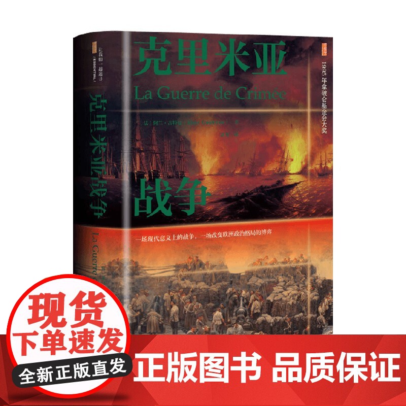 克里米亚战争 阿兰·古特曼(AlainGouttman) 著 政治