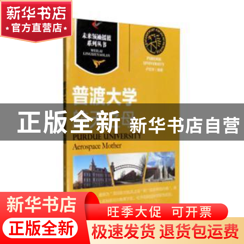 正版 普渡大学:航天之母:aerospace mother 卢宏学编著 现代出版