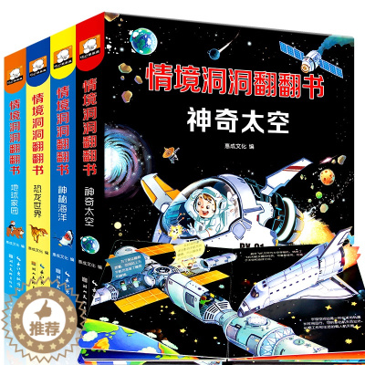 [醉染正版]儿童立体书6-10岁3d折叠恐龙立体洞洞书宝宝幼儿科普宇宙太空海洋世界揭秘早教启蒙绘本情境体验翻翻书婴儿洞洞