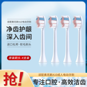 奥克斯(AUX)ACE-A10电动牙刷头替换头原装刷头替换装4支装/冰川白