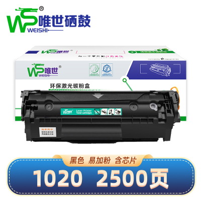 唯世硒鼓1020黑 支