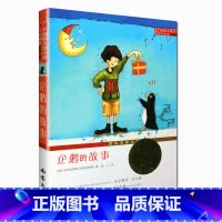 [正版]企鹅的故事 国际大奖小说升级版非注音版小学生二三四五六年级语文课外读物国际安徒生奖儿童文学故事小说阅读系列 新