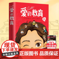 新东方爱的教育原版三四年级必读 亚米契斯彩绘全译本小学生阅读课外书籍五六年级必读课外书儿童读物6岁以上文学经典书籍