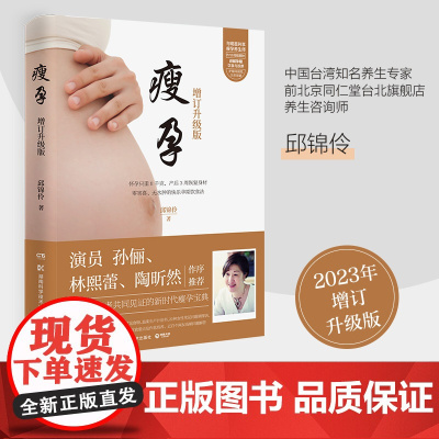 [ 正版书籍]瘦孕 孙俪倾情 新增40%的新鲜内容 月子餐30天食谱 孕妇瘦身餐减脂坐月子养生保健怀孕孕期长胎籍大全