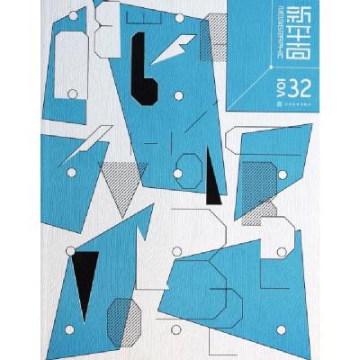 正版新书]新平面(VOL32)戈洪9787534465765