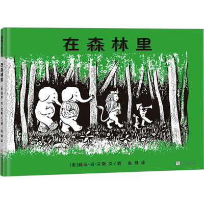 [M]在森林里-9787559740212