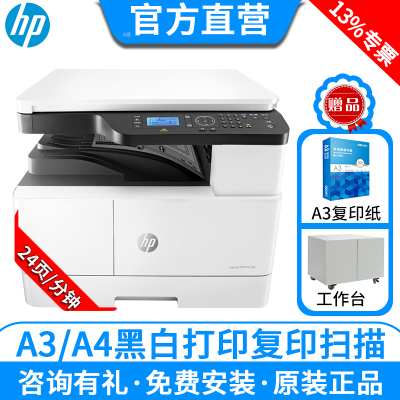 惠普（HP）M437dnA3黑白激光数码复合机自动双面打印复印扫描官方直营-