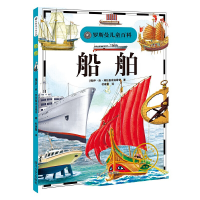 音像船舶/罗斯曼儿童百科伊·库·弗拉基米洛维奇