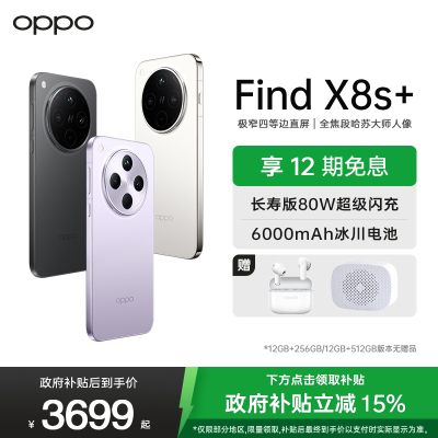 OPPO Find X8s+ 风信紫 16GB+512GB 极窄四等边 天玑9400+ 哈苏人像 超长续航电池 AI 5G手机