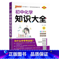 化学 初中通用 [正版]全国通用初中历史知识大全2025新版七年级八九年级基础知识手册中外历史常考知识清单初一二三中考小