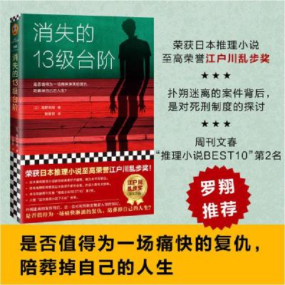 正版新书]消失的13级台阶高野和明9787532175512