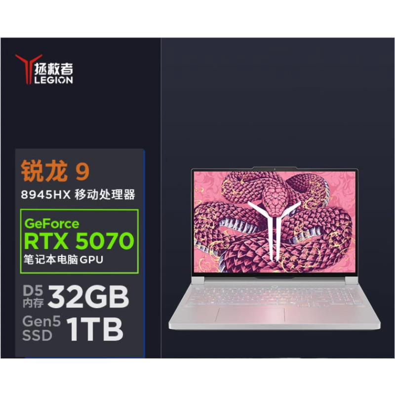 联想(Lenovo)拯救者R9000P 2025新款 16英寸电竞游戏本笔记本电脑 定制(R9-8945HX 64G 1T RTX5070 2.5k 240Hz 广色域)冰魄白