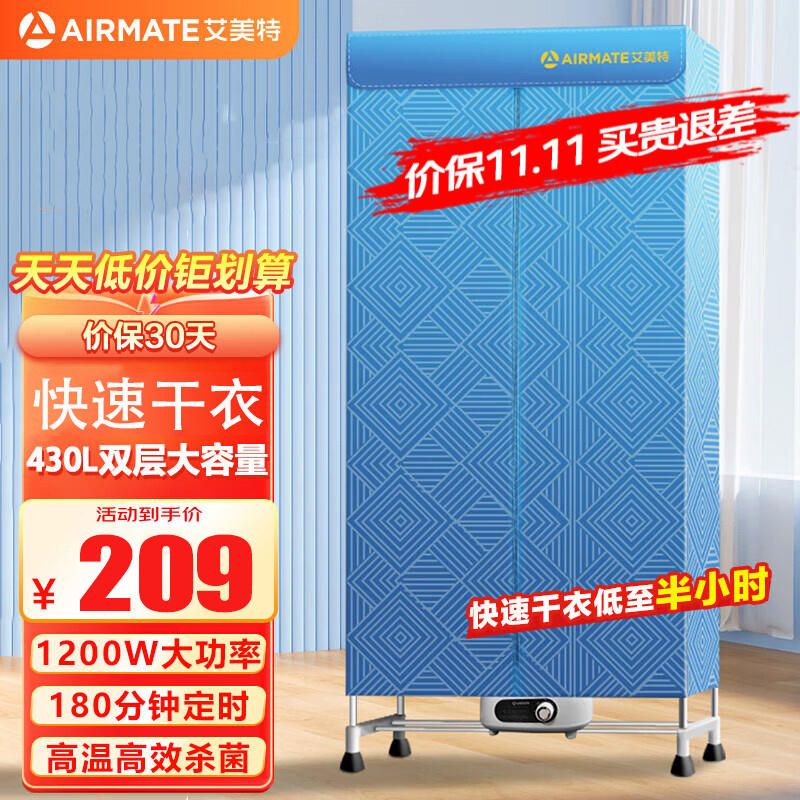 艾美特(AIRMATE)干衣机家用立式烘干机衣柜式15KG承重 布罩类双层智能定时除菌机婴儿衣物 HG12-K5