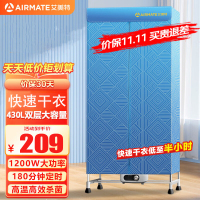 艾美特(AIRMATE)干衣机家用立式烘干机衣柜式15KG承重 布罩类双层智能定时除菌机婴儿衣物 HG12-K5