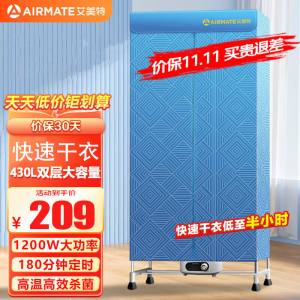 艾美特(AIRMATE)干衣机家用立式烘干机衣柜式15KG承重 布罩类双层智能定时除菌机婴儿衣物 HG12-K5