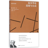 [M]叔本华论道德与自由-9787208148970