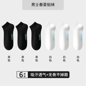 花花公子袜子男款纯棉夏季薄款7a抗菌全棉袜防臭吸汗男士短袜夏天