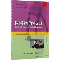 正版新书]医学教育的领导力(美)路易斯·潘加罗(Louis Pangaro)