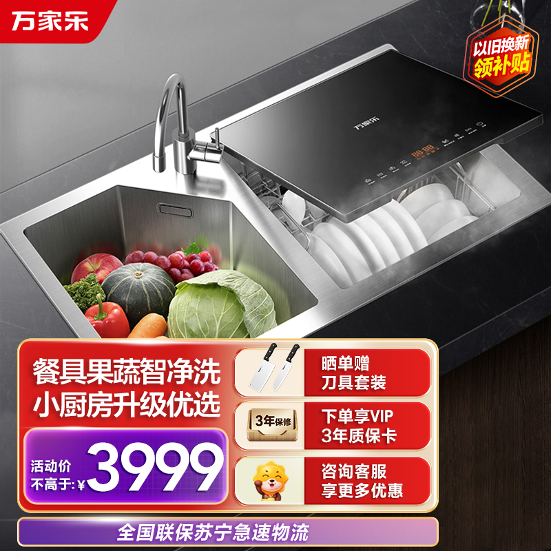 万家乐洗碗机 高温抑菌 高压冲洗 热风对流烘干 小尺寸安装便捷 多功能五档便捷洗 多功能水槽洗碗机WQP5-AX5