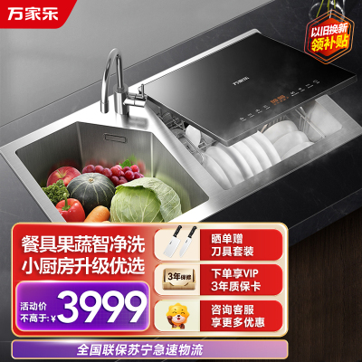 万家乐洗碗机 高温抑菌 高压冲洗 热风对流烘干 小尺寸安装便捷 多功能五档便捷洗 多功能水槽洗碗机WQP5-AX5