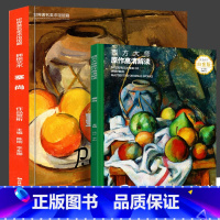 [正版]塞尚作品赏析世界美术馆馆藏拥抱艺术+西方大师原作高清解读:塞尚 现代艺术的先驱色彩静物人物肖像场景自然风景建筑