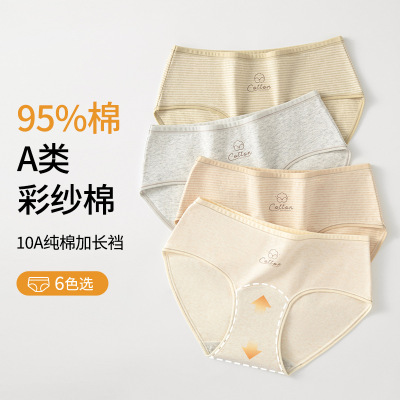 无染彩棉女士内裤 A类原棉女士三角裤 全棉抑菌裆少女内裤