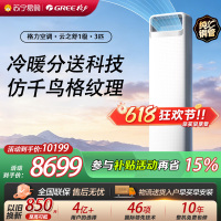 [格力官方旗舰店]格力空调云之舒新能效3匹变频空调柜机KFR-72LW/NhNa1BG冷暖家用低音 新一级能效