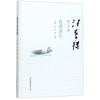 [N]自得其乐(精)/汪曾祺散文集-9787504382405
