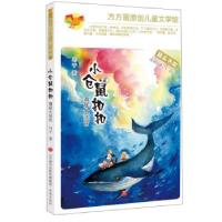 正版新书]小仓鼠:海底大法官马千 著9787548843801