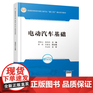 电动汽车基础
