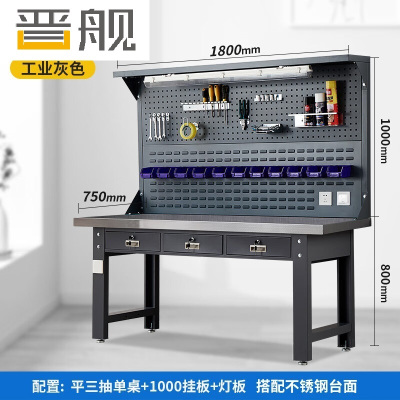 晋舰重型不锈钢工作台操作台维修台车间检验台实验台1.8米平三抽双挂