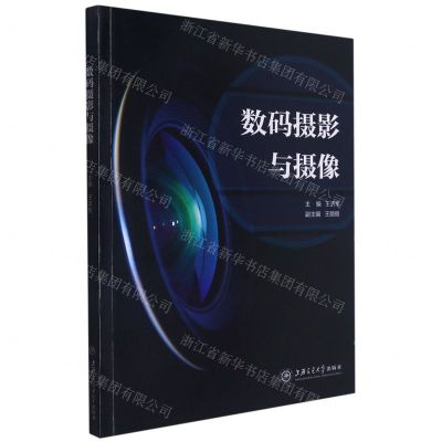 [N]数码摄影与摄像-9787313245670