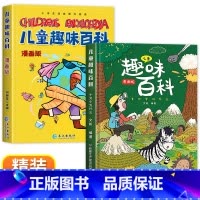 [全套2册]趣味百科全书漫画版十万个为什么 [正版]儿童趣味百科全书 漫画趣味物理启蒙书精装硬壳十万个为什么小学生版三四