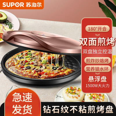 苏泊尔(SUPOR)电饼铛煎烤机JJ30A848双面加热 30CM直径大烤盘 大火力 独立控温