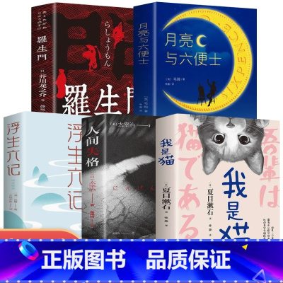 [⭐推荐-5册]世界经典文学名著全套 [正版]月亮与六便士书籍毛姆原著短篇小说全集经典作品集和六便士 世界文学外国名