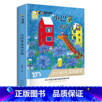 [正版]小巴掌童话百篇 新中国成立儿童文学经典作品集6-12岁小学生课外书籍 三四五六年级必读经典儿童文学