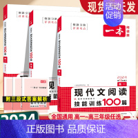 语文》阅读训练五合一 高中一年级 [正版]2024版高中语文现代文阅读技能训练100篇高一高二高三新高考语文阅读理解专项