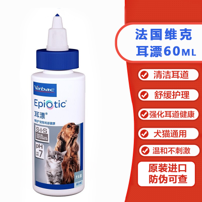 法国维克耳漂60ml宠物滴耳液耳油猫狗洗耳水狗狗洗耳液耳螨耳康耳肤灵耳臭犬猫耳部护理