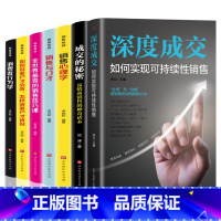 [正版]全7册 深度成交+成交的秘密+销售圣经 如何说客户才会听 顾客行为销售心理学 销售与口才管理市场营销学营销售技巧