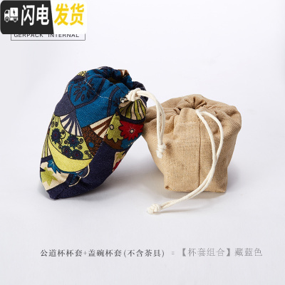 三维工匠茶具旅行套装户外功夫旅游便携包茶杯箱一壶六杯盒收纳袋布袋日式 杯套组合(藏蓝色)不含茶具