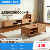 全友家居 现代简约茶几电视柜 木纹多储物空间茶几电视柜 客厅家具 多组合可选
