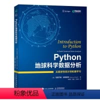 [正版]出版社Python地球科学数据分析 Python语言编程实战地球科学数据处理地质学统计数据可视化数据分析