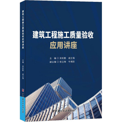 建筑工程施工质量验收应用讲座