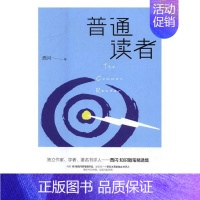 [正版] 普通读者 西闪 书店 中国现当代随笔书籍 书 畅想书