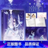 裸书版 [正版]特签版 月亮为你失眠 今轲 著 清冷御姐系牙医vs可爱甜妹系主播 都市双向温暖青春小说实体书 新视角图书